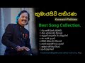 Kumarasiri Pathirana කුමාරසිරි පතිරණ හොදම ටික Kumarasiripa