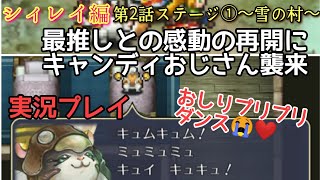 ロマサガRS実況プレイ✦シィレイ編 第2話ステージ2〜雪の村〜