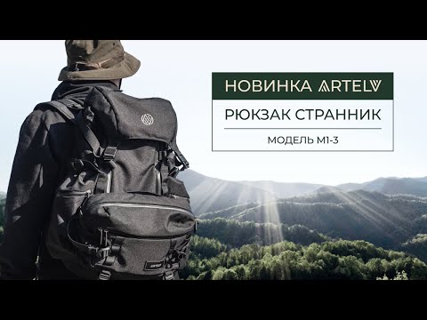 Миниатюра изображения товара Рюкзак туристический Artelv Странник М1-3 / ACTPM13