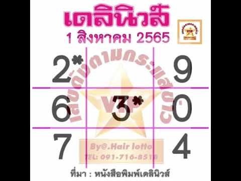 หวย เดลินิวส์
