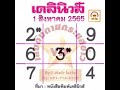 หวย เดลินิวส์