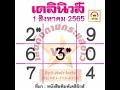 หวย เดลินิวส์