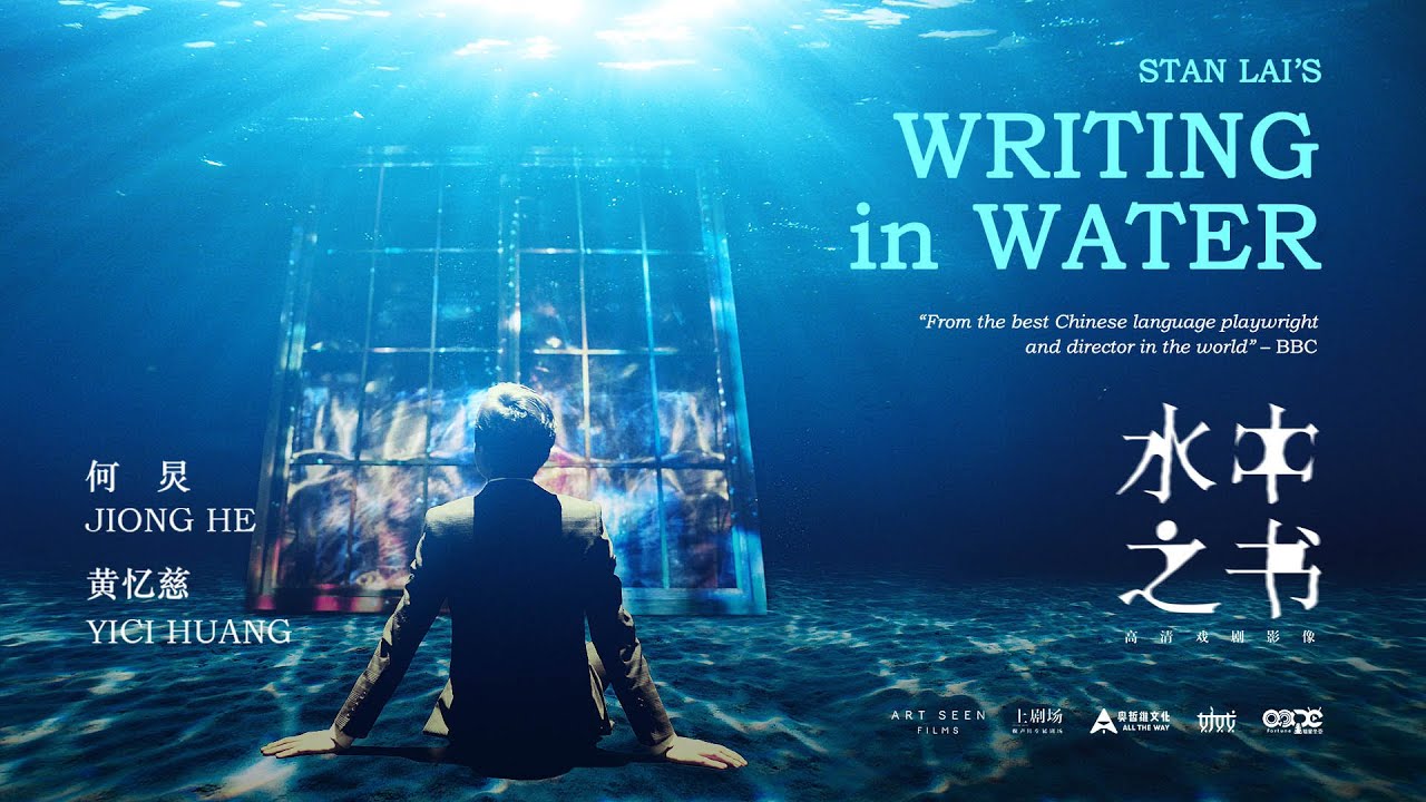 Writing in Water Trailer | Directed by Stan Lai