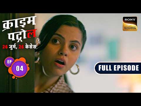 टुकड़ों में मिले सच को कैसे जोड़ेगी Police? | Crime Patrol–26 Jurm, 26 Cases | Ep 4 | Full Episodes