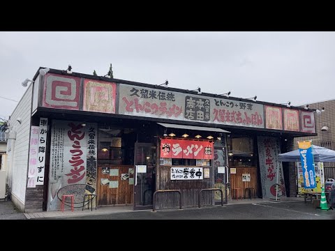 [Fukuoka/Kurume] "Honda Shoten" Una tienda de ramen que representa a Kurume que también abrió en Tokyo Ramen Festa 2023 [Yakimeshi también es delicioso] [Fideos caseros]