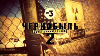 ФИЛЬМ О ФИЛЬМЕ «ЧЕРНОБЫЛЬ: как сделать бомбу»