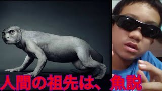 人間の祖先猿じゃない説について..........