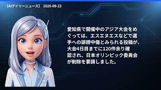 【AIデイリーニュース】9/23(水) 日米首脳会談／台風25号続報