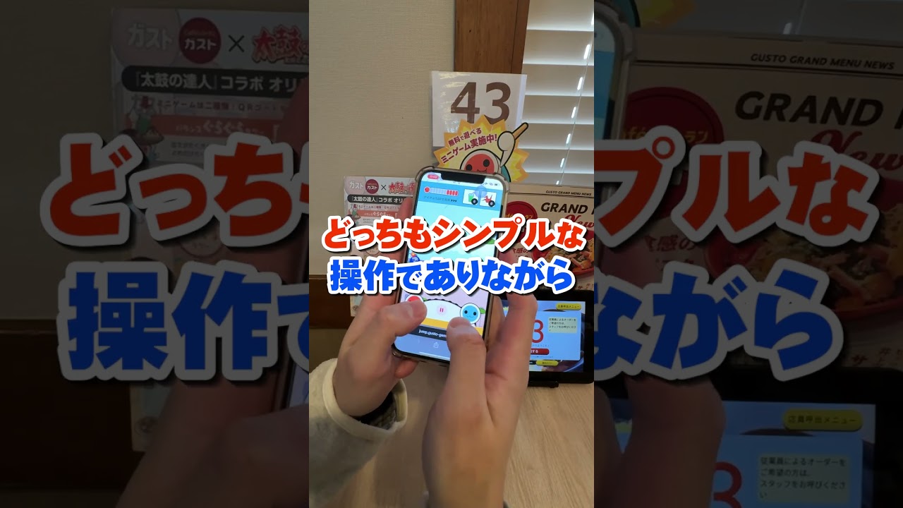 想像を超えた斜め上のコラボがヤバすぎた【太鼓の達人】 #PR #太鼓の達人 #ガスト