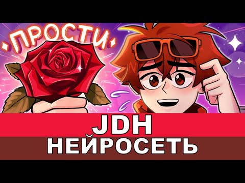 Джон Дейви Харрис (JDH) | Лололошка - Песня AI