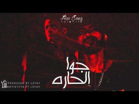 جوا الحارة باتيستوتا