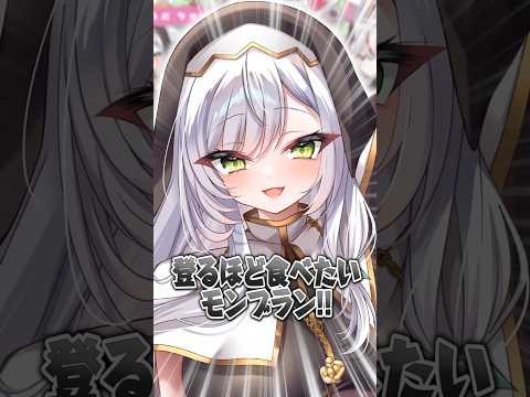 【のらぷろ🐶】脳筋シスター、モンブランを狩る！熱すぎる想いを語る！ #vtuber切り抜き #shorts