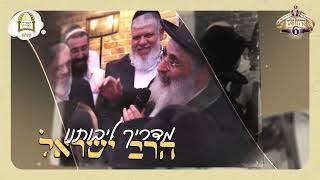 מורשתו של סבא חנניה | פיוט לרגל מעמד הדרן עלך 6 | מאת ר’ מימון מני הכהן הי’’ו