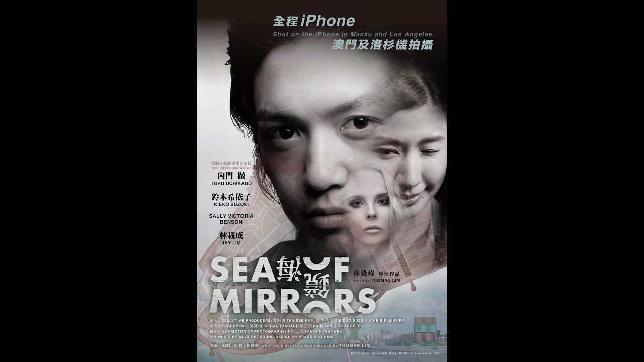 SEA OF MIRRORS trailer 澳門電影《鏡海》預告片