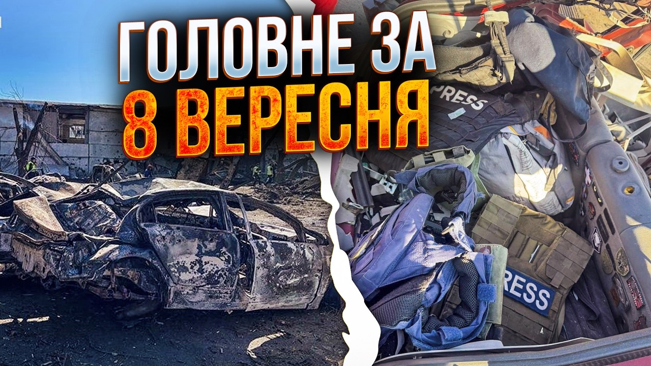 ⚡️Шокуючі деталі атаки по Києву, обстріл журналістів, несподівана заява Зе?