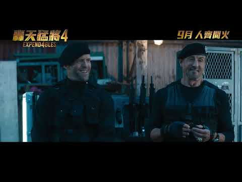 《轟天猛將4》預告片：官方預告