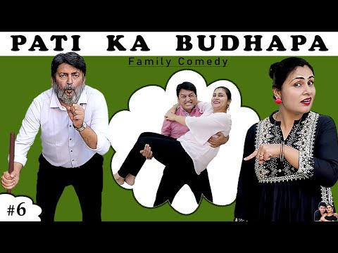 PATI KA BUDHAPA | पति का बुढ़ापा | A Short Movie Family Comedy | Ruchi and Piyush