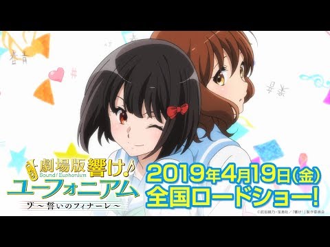 Sound! Euphonium: Our Promise: A Brand New Day - Annountcement