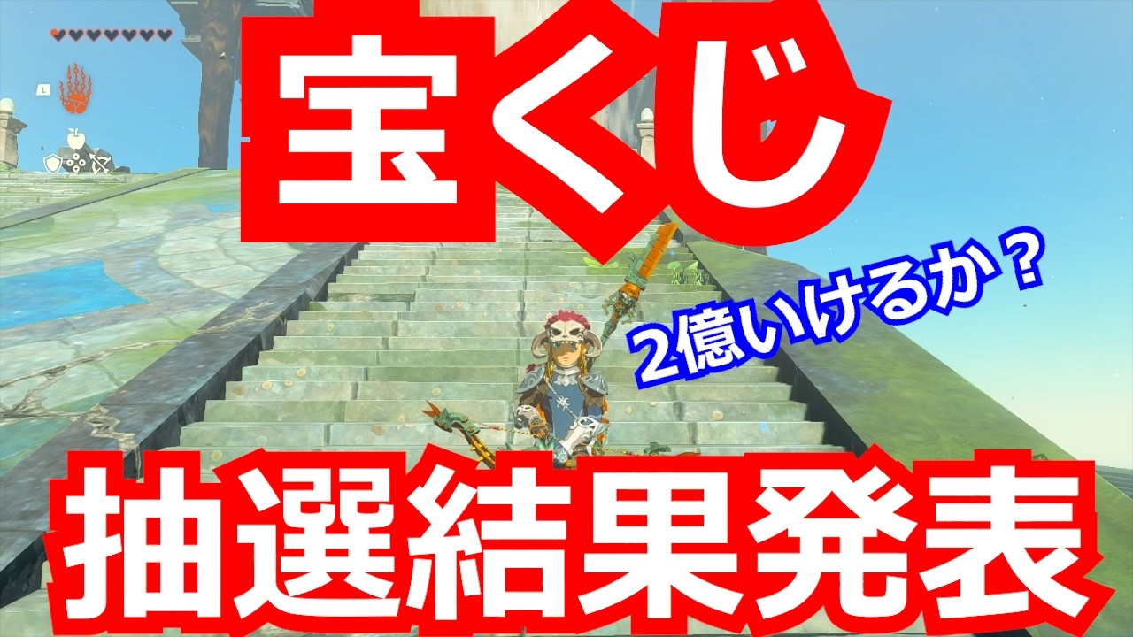 [雑談]宝くじ抽選結果発表。