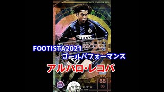 【フッティスタゴールパフォーマンス】アルバロ・レコバ WCCF FOOTISTA2021