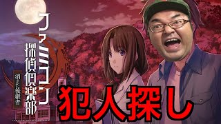 【ファミコン探偵倶楽部】綾城家の謎を追え！犯人探しじゃ！４章からはじめます！！消えた後継者【Switch】