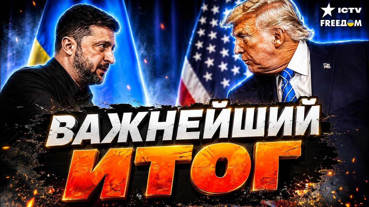 СРОЧНОЕ решение ТРАМПА. США РАСШИРЯЮТ САНКЦИИ против РФ!  Зеленский в БЕЛОМ Д