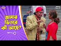 What S Inside The Shirt Mithun C Chiranjeet Chore Chore Mastuto Bhai Movie Scene Bangla