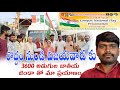 Longest National Flag Presentation In Vijayawada On 21 07 2025 Vandemataram India