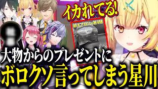 【３Ｄ】闇プレゼント交換で赤子向けグッズが当たるふわっち/大物からのプレゼントにボロクソ言ってしまうサラちゃん【にじさんじ切り抜き/星川サラ/不破湊/夢追翔/鷹宮リオン/倉持めると/オリバーエバンス】