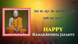 Ramakrishna Jayanti WhatsApp Status | Ramakrishna Birth Anniversary 15 March Celebration