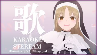 【🔴KARAOKE】歌いたいという気持ちです。【にじさんじ/シスター・クレア】
