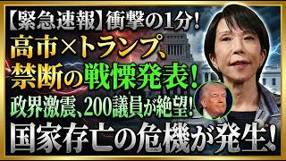 原油高騰で日本経済に激震…高市首相が切った“逆転カード”とは
