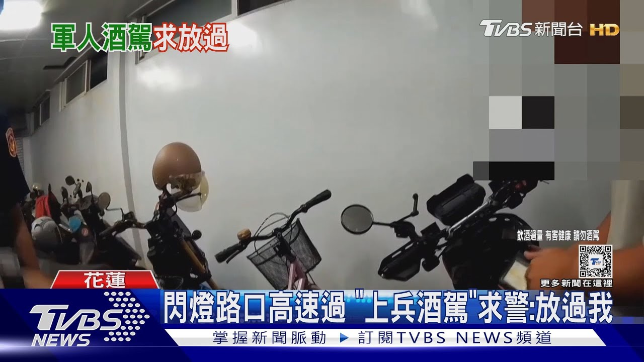 閃燈路口高速過!「上兵酒駕」求警:放過我