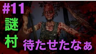 【ホラー】初見でOUTLAST2 #11【感染したかも】
