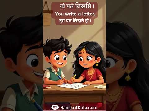 Learn Sanskrit Sentence:   त्वं पत्रं लिखसि। | You write a letter. | तुम पत्र लिखते हो।