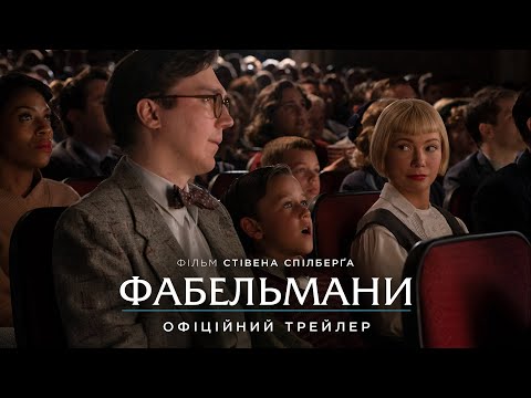 Трейлер Фабельмани