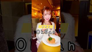 【西麻布グルメ】隠れ家BAR OkSanで女子会ディナー