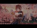 BLUE ENCOUNT - ユメミグサ (Yumemigusa)【Kanji/Romaji/Terjemahan Indonesia】 BLUE ENCOUNT - ユメミグサ (Yumemigusa)【Kanji/Romaji/Terjemahan Indonesia】