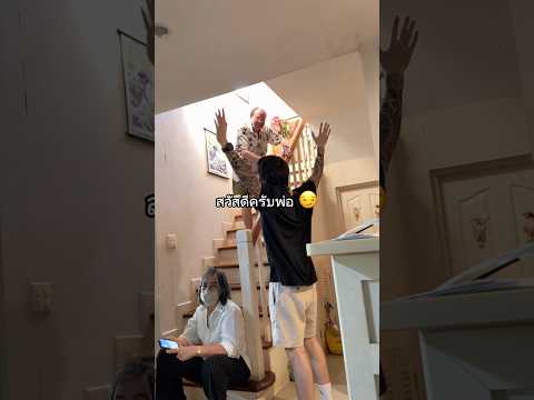 พ่อไม่ชอบรอยสัก #ฝรั่งเศส #ลุงโจพ่อฝรั่งเศส #วิเชียร