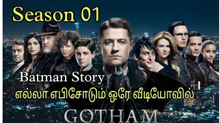 Gotham  Season 1 Full story கோத்தம் 