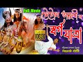 টেটোন তামুলীৰ স্বৰ্গযাত্ৰা Full Movie Tetun Tamulir 
