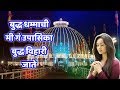 Buddha Dhammachi Mi G Upasika Buddha Vihari Jate Nisha Bhagat