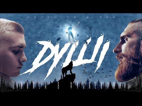 Vyshebaba & BURLA – Душі [Official Lyric Video]
