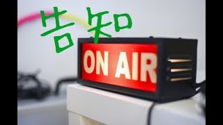 告知動画　生放送、はやての時間について