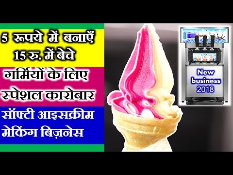 How to start softy ice cream making business