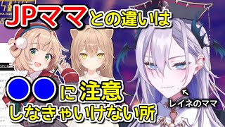 EN・IDのママならではの苦労を話すレイネママ飯田ぽち。【ホロライブ切り抜き / 英語解説】