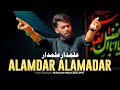 Nohay 2025 ALAMDAR ALAMDAR Imran Dandupuri Noha 2025 Muharram Nohay 1447 2025