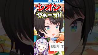 「シオンやぁーっ!!」2期生凸待ちであやちょこより先にシオンから連絡が来て大興奮するスバルwww【ホロライブ】