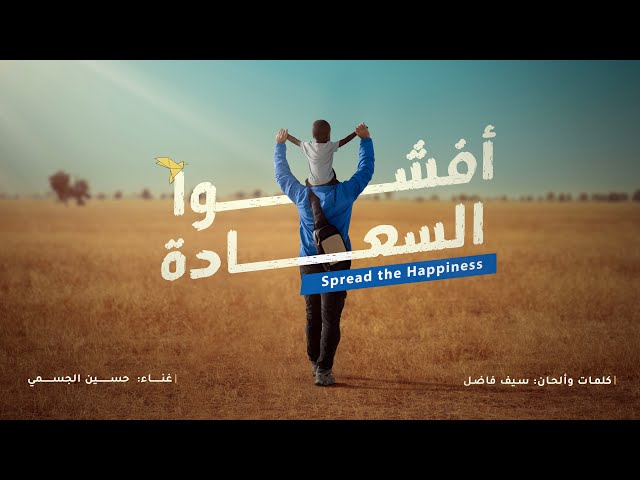 برنامج قلبي اطمأن | شارة الموسم السابع | أفشوا السعادة | Qalby Etmaan | Season 7 Intro | 2024