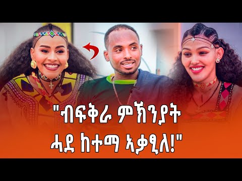 ካብ ፍቅሪ ንዘይምፍልላይ ክንብል ሰደት መሪፅና!